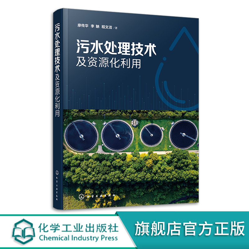 污水处理新技术新工艺和新设备 污水水质和危害解析 水热气化产可燃气
