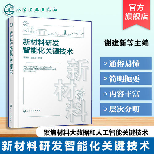 材料学专业高校及研究院所参考书