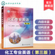 操作 本科高职高专在职硕士英语教材 第三版 产品经销人员 化工生产 化工 单元 化学反应化学工程 英语科技文献 丁丽 化工专业英语
