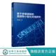 天线 植入式 双频段植入式 胶囊天线 物理材料电子通信工程等领域人员参考书 基于多模谐振 UWB胶囊天线 宽频带小型化天线研究