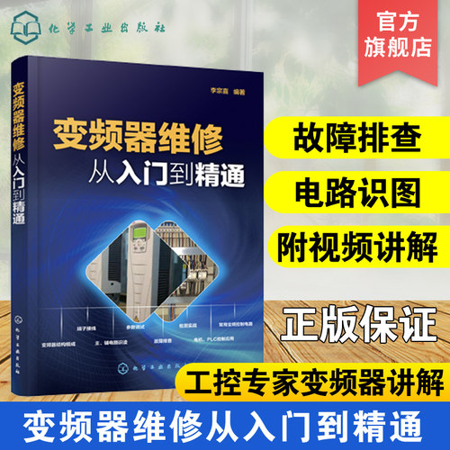 正版变频器识图检测与维修