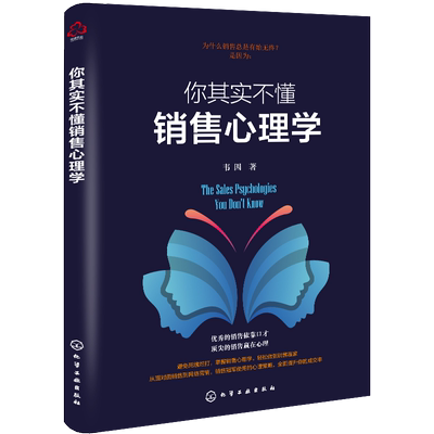 你其实不懂销售心理学