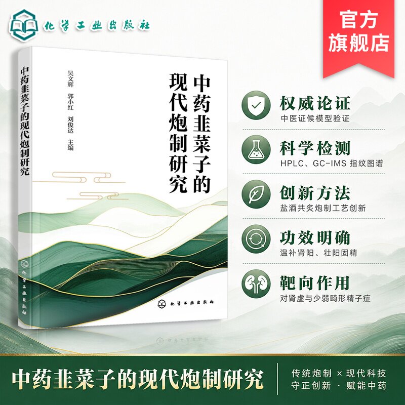 中药韭菜子的现代炮制研究