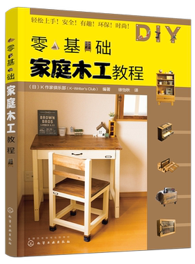 零基础家庭木工教程 家庭木工家具制作家具设计 木工DIY装修翻新 开放式置物架 储物柜创意改造 推拉门创意改造 厨房创意改造
