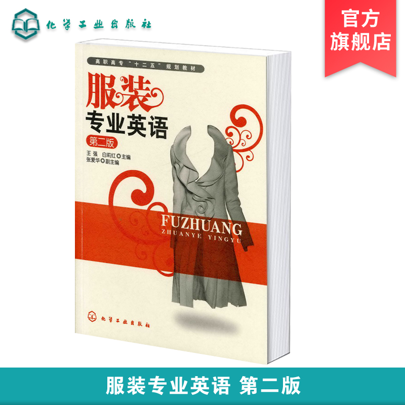 服装专业英语