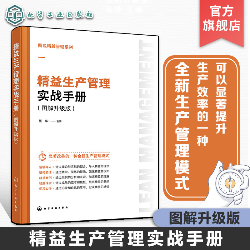 图说精益管理系列 精益生产管理实战手册图解升级版 企业生产控制成本控制 企业精益生产管理知识一本通 精益案例图表详解管理难题 - 实物图