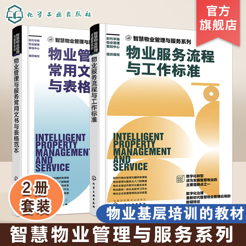 物业管理与服务从入门到精通