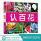 6岁认知大百科 科学启蒙 认百花 童眼识天下 儿童百科 畅销版 趣味科普书籍 小学生科学课外阅读书3 少儿科普 儿童启蒙早教书籍