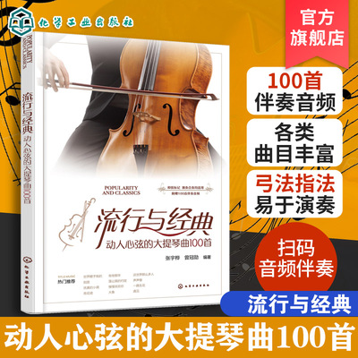 大提琴独奏合奏流行曲集乐谱集
