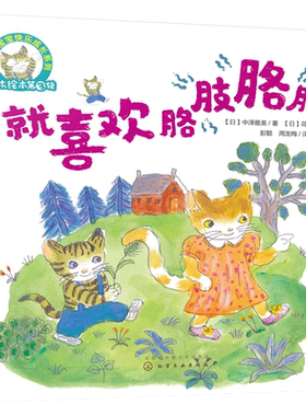 铃木绘本第3辑 就喜欢胳肢胳肢 0-3岁宝宝快乐成长系列 幼儿童0-3岁绘本启蒙认知早教亲子睡前故事书 幼儿成长启蒙卡通动漫图画书