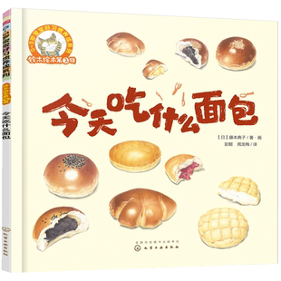 铃木绘本第2辑 今天吃什么面包 0-3岁宝宝好习惯系列 幼儿童0-3岁绘本启蒙认知早教亲子睡前故事书 幼儿成长启蒙卡通动漫图画书