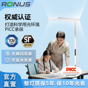 Ronus雷纳照明AIR系列全光谱自然光落地护眼灯首尔SUNLIKE紫光