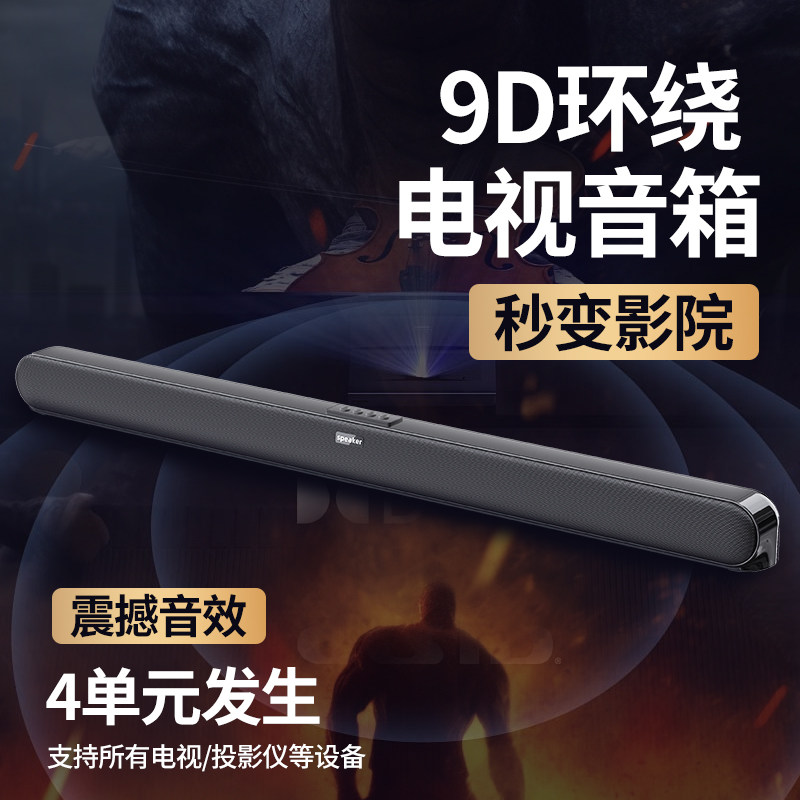 电视回音壁音响蓝牙音箱高音质客厅家庭影院投影仪小米通用带功放