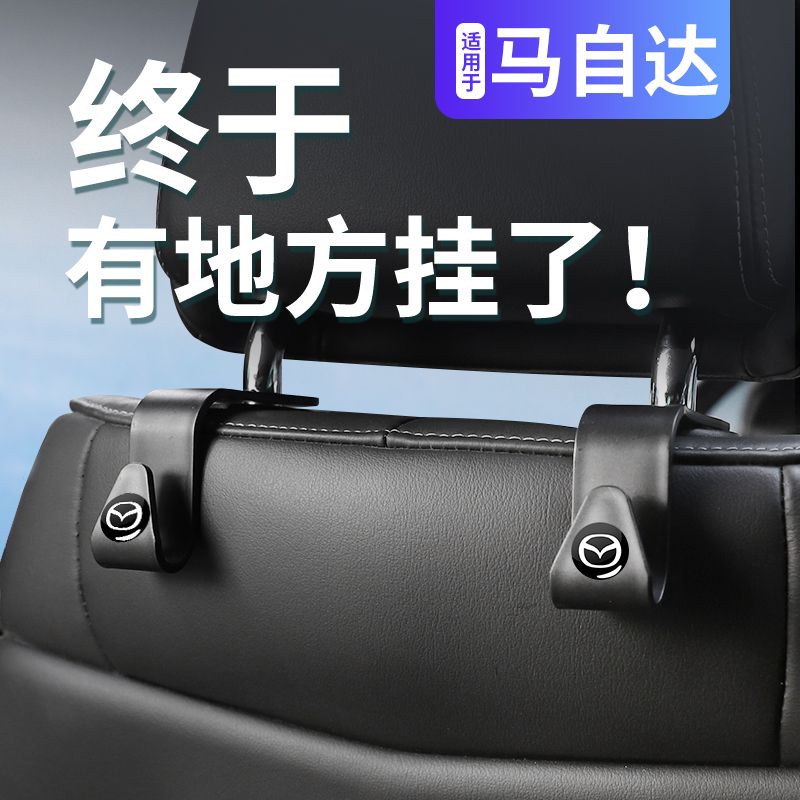 马自达3昂克塞拉CX5阿特兹CX4后排小挂钩汽车载内饰收纳装饰用品