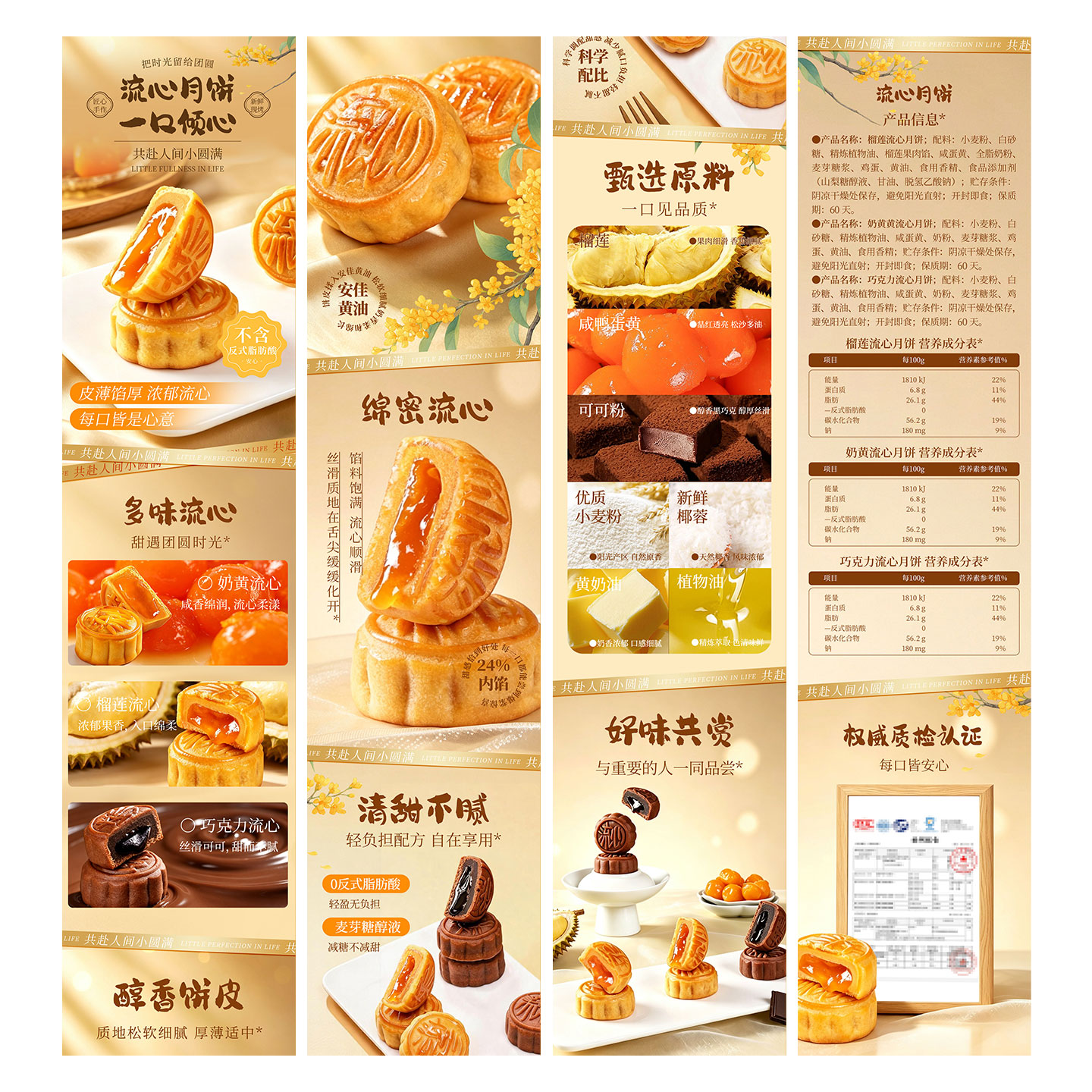流心月饼3种口味详情页模板中秋月饼质检报告独立分层PSD 源文件