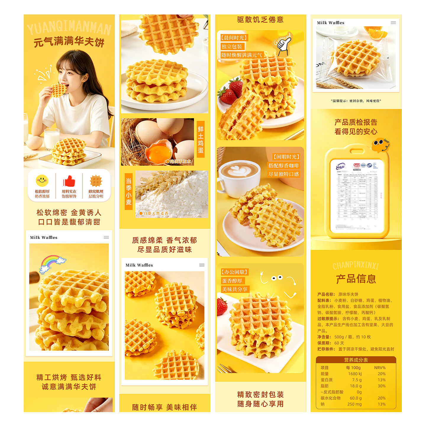 华夫饼详情页PSD模板早餐零食电商设计烘焙糕点通用 源文件可编辑
