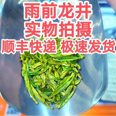 2025新茶龙井茶叶包邮发货 杭州绿茶雨前龙井茶 口粮茶王者