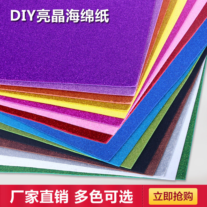 精品闪光海绵纸珠光大张泡沫纸金葱粉加厚eva 彩色亮光手工纸材料
