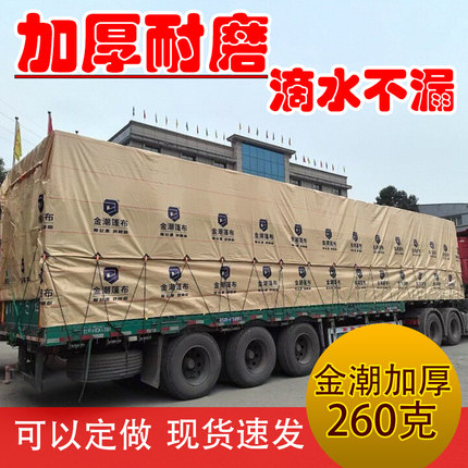 金潮加厚耐磨货车篷布4.2米6.8米9.6米13米车半挂防水防雨布防晒