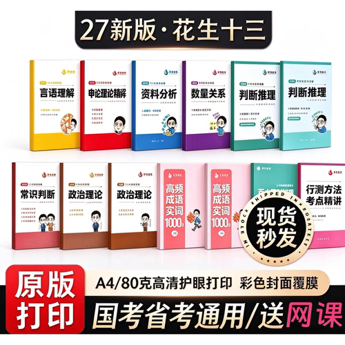 27版花生十三讲义海海刷600题全
