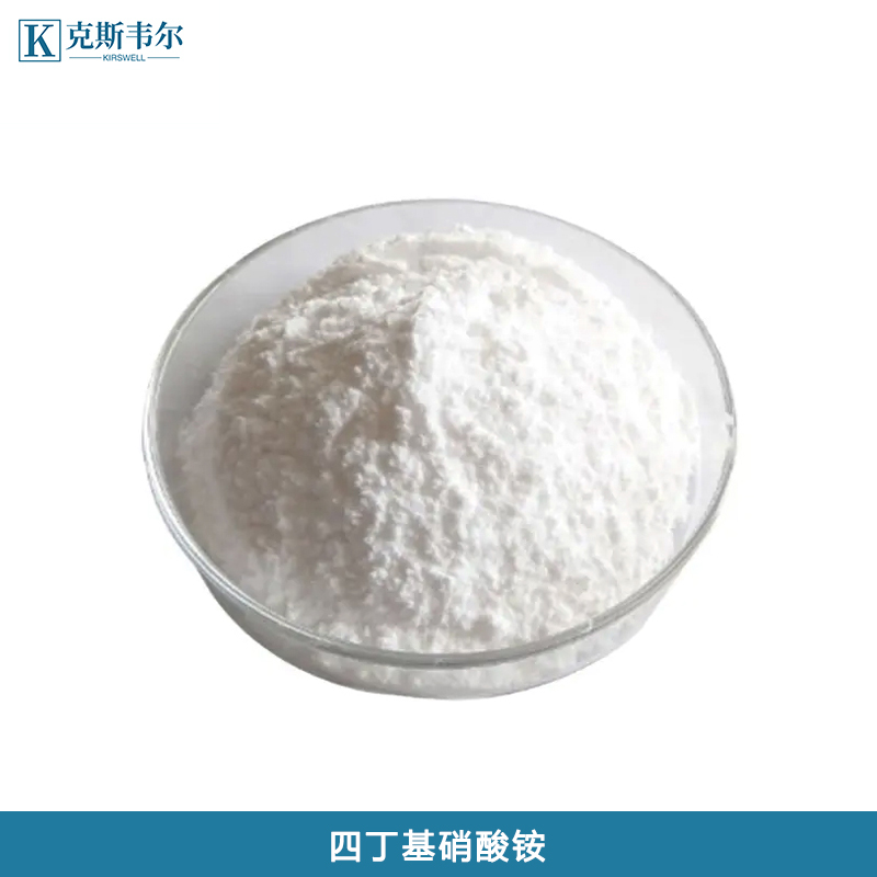 四丁基硝酸铵98%含量CAS 1941-27-1 白色结晶粉末 500g包装