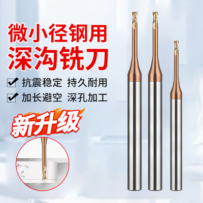 钨钢深沟铣刀加长微小径避空平底铣刀球刀0.2 0.5 0.6 0.8 1 2 mm