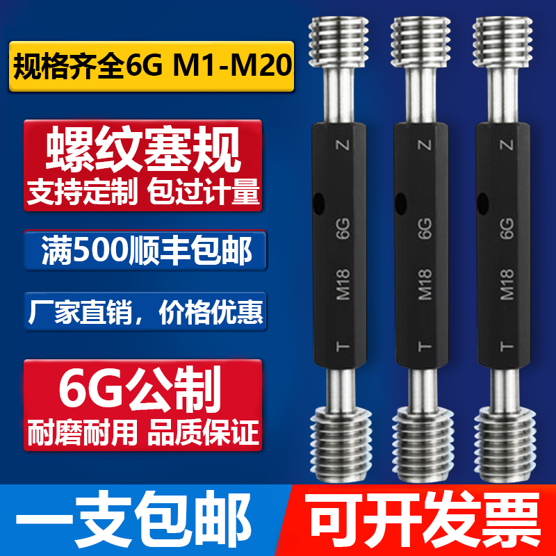 6G镀前螺纹塞规加大【包过计量】