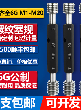 镀前6G螺纹塞规 螺纹通止规 量规 牙规 内螺纹规M2M3M4M5M6M8M10