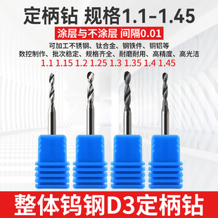 1.25 1.2 1.3 1.35 1.45钨钢钻头D3柄合金钻咀 1.1 1.4 1.15