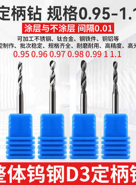 0.95 0.96 0.97 0.98 0.99 1 1.1钨钢钻头D3柄60度合金涂层钻咀