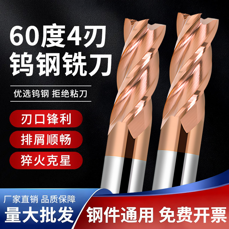 60度钨钢铣刀4刃平底四刃16 20硬质合金立铣刀加长2 3 6 8mm毫米