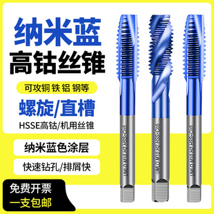 先端含钴镀钛不锈钢丝攻专用螺旋机用丝锥m3m4m5m6m8m10攻丝钻头