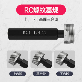 厂RC螺纹塞规锥管螺纹规R螺纹环规R116R18 R14 R12 R34 R1寸促