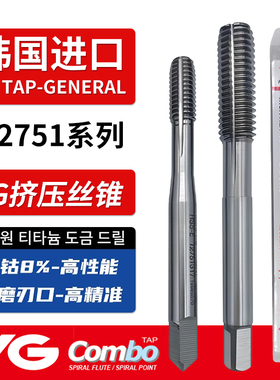 韩国进口养志园YG铜铝合金用含钴T2731挤压丝锥T2751油槽挤压丝攻