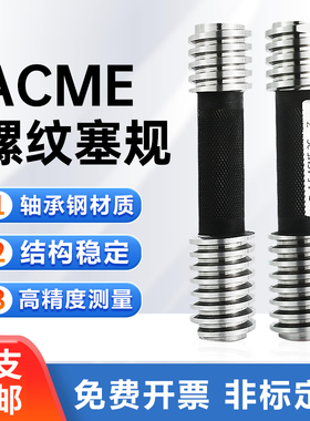 美制梯形螺纹塞规通止规STUB ACME1/4-16 5/16 3/8-12 1/2 3/4-10