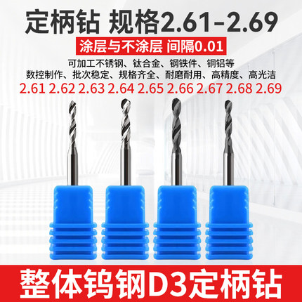 2.61 2.62 2.63 2.64 2.66 2.67 2.68 2.69钨钢钻头D3柄合金钻咀