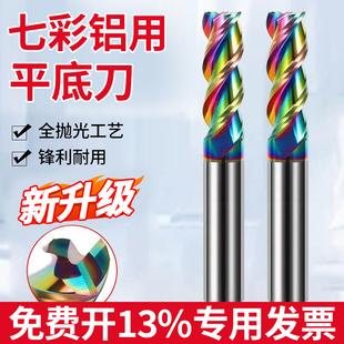 3刃进口钨钢硬质合金DLC炫彩铝用刀高光加长铜铝合金专用七彩铣刀
