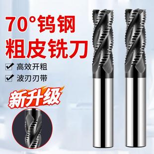 70度4刃钢用粗皮铣刀钨钢合金粗皮刀加长暴力开粗动态铣刀波纹刀