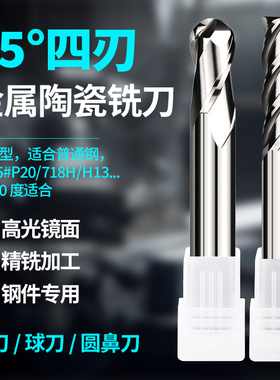 75度镜面陶瓷铣刀整体金属铣刀陶瓷刀球刀4刃圆鼻刀精加工高光刀