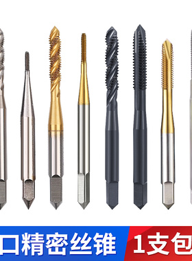 进口先端微型丝锥螺旋镀钛挤压丝锥丝攻M1.2M1.4M1.6M1.7M1.8M2小