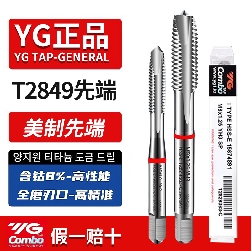 正品韩国YG-Combo先端丝攻多功能钢件不锈钢铝先端美制丝锥T2849