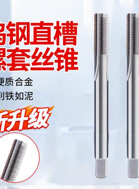 直槽硬质合金螺套丝锥整体钨钢牙套丝攻钢丝螺套铝用ST3ST4ST5