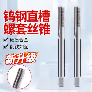 直槽硬质合金螺套丝锥整体钨钢牙套丝攻钢丝螺套铝用ST3ST4ST5