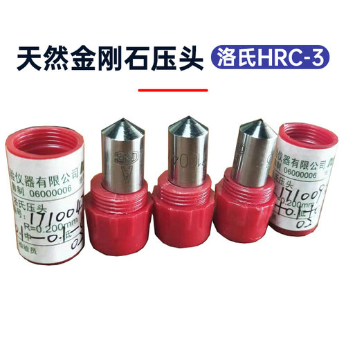 天然金刚石洛氏压头HRC-3配件