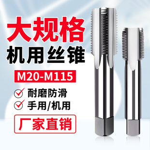 机用丝锥丝攻手用攻丝M42M45M48M50M52M56*1*1.5*2*3*4*4.5*5*5.5