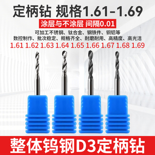 1.64 1.66 1.67 1.61 1.69 1.63 1.68 D3柄钨钢钻头合金钻咀 1.62