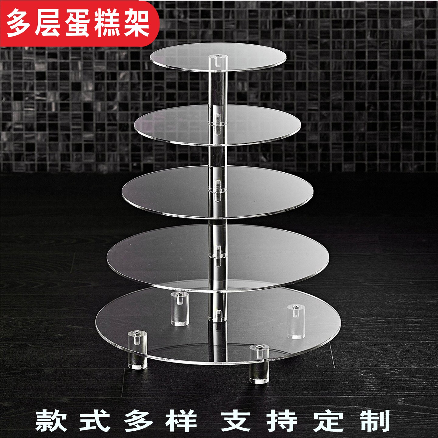 蛋糕架圆形甜品台多层塔状摆台亚克力蛋糕可拆卸展示架婚礼宴会架