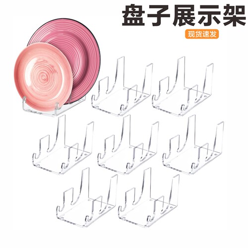 亚克力盘子展示架餐盘碟子茶饼