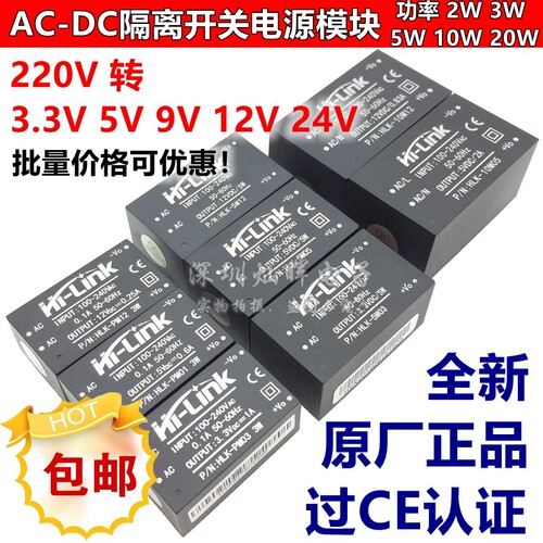 AC-DC隔离开关电源模块220V转3.3V5V HLK-PM01/03/12/5M/10M05/24
