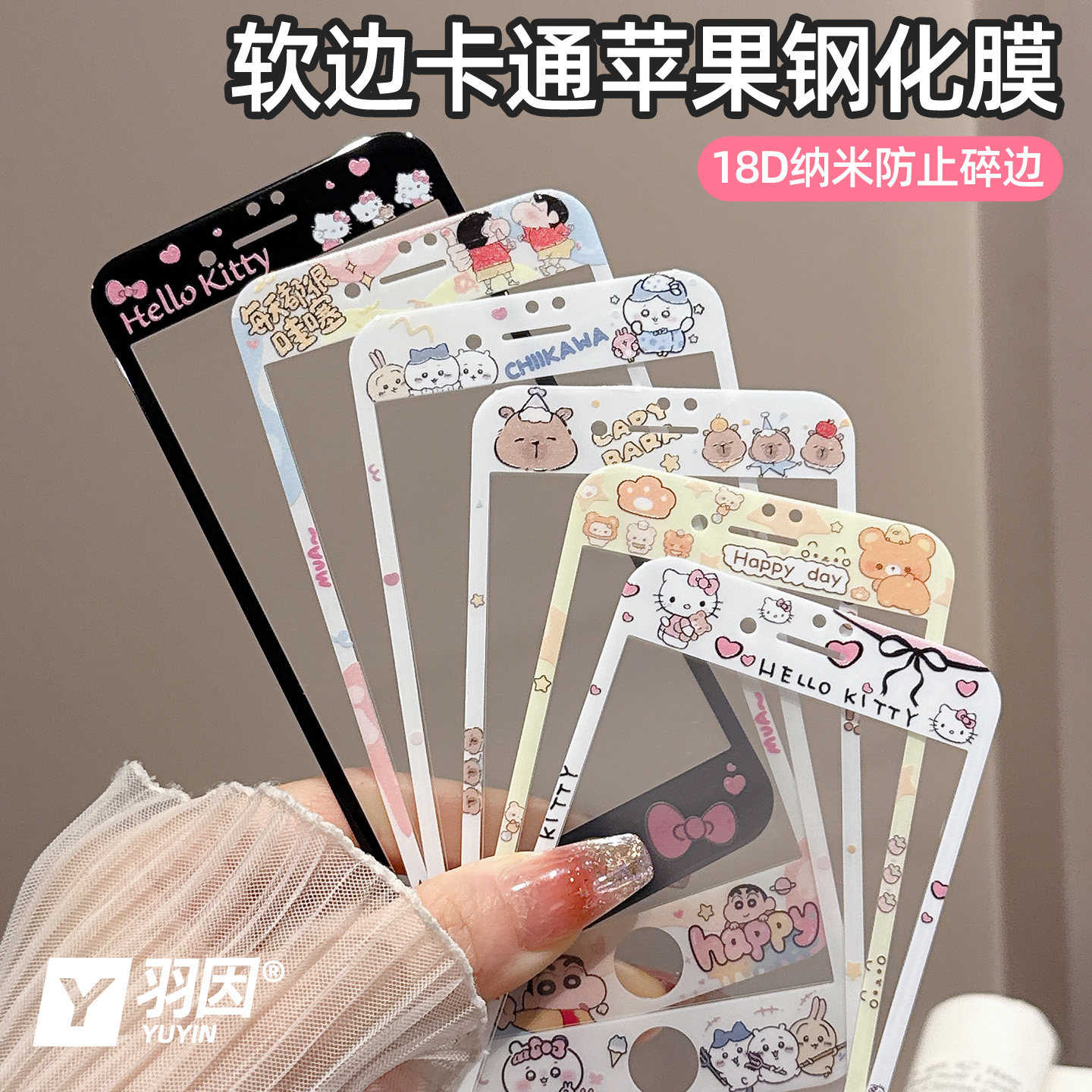 软边膜适用苹果6s/7/8卡通钢化玻璃贴膜新款iPhone7/8plus全屏彩色手机彩膜SE1/2/3前膜女款4/5S不碎边防爆膜